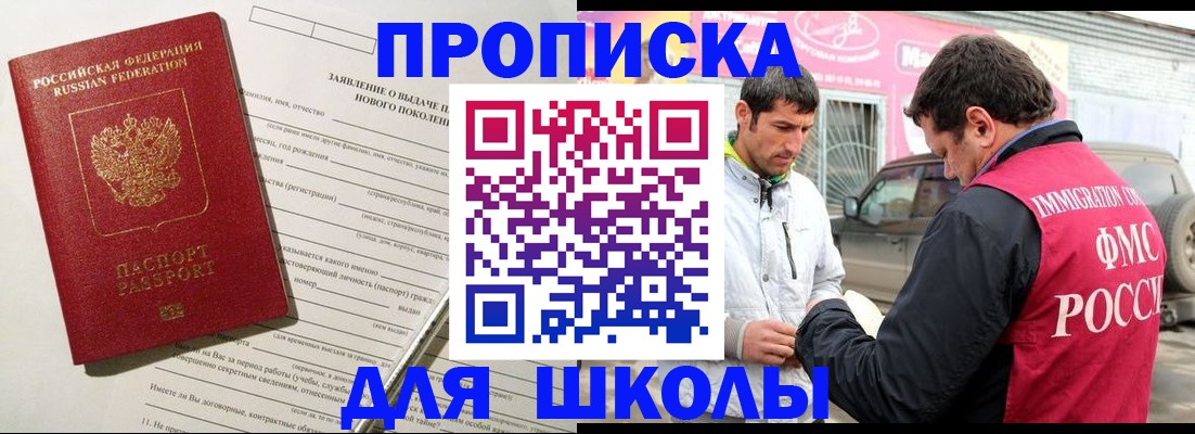 прописка для школы в Сухом Логе